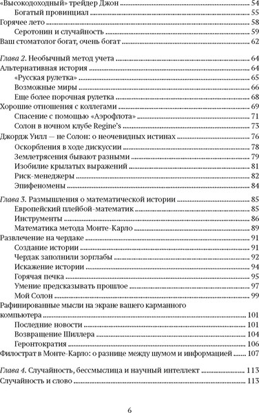 Изображение товара Книга КоЛибри Одураченные случайностью, твердая обложка (Талеб Нассим)