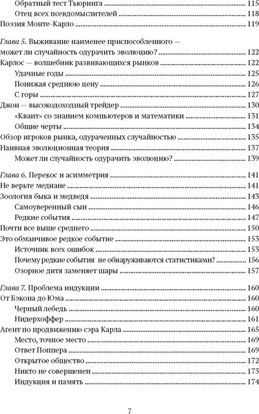 Изображение товара Книга КоЛибри Одураченные случайностью, твердая обложка (Талеб Нассим)