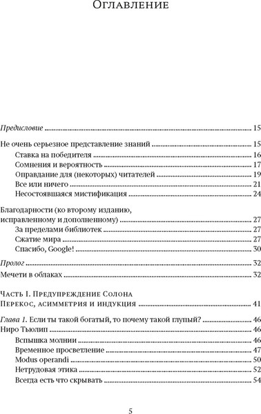 Изображение товара Книга КоЛибри Одураченные случайностью, твердая обложка (Талеб Нассим)