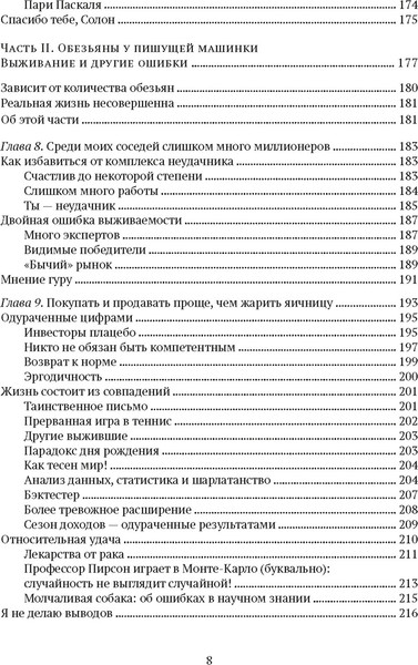 Изображение товара Книга КоЛибри Одураченные случайностью, твердая обложка (Талеб Нассим)