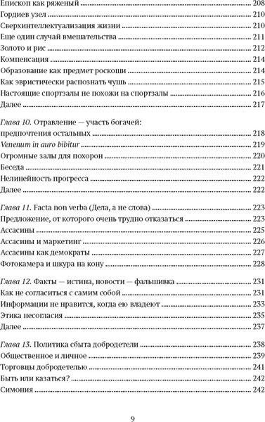 Изображение товара Книга КоЛибри Рискуя собственной шкурой, твердая обложка (Талеб Нассим)