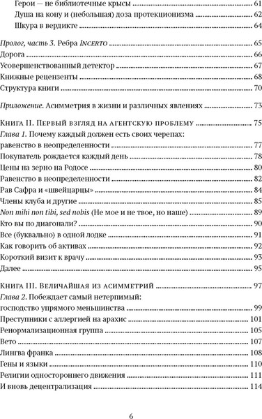 Изображение товара Книга КоЛибри Рискуя собственной шкурой, твердая обложка (Талеб Нассим)