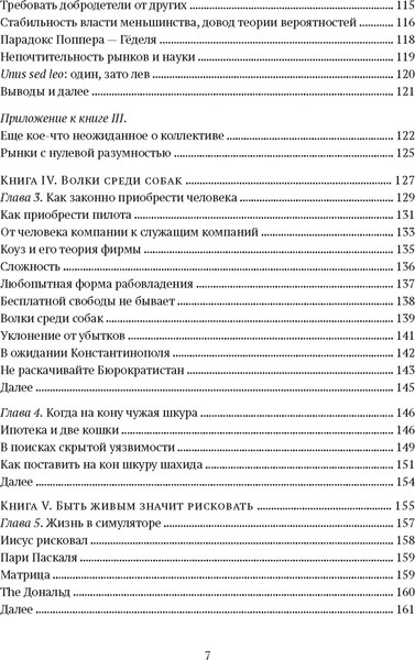 Изображение товара Книга КоЛибри Рискуя собственной шкурой, твердая обложка (Талеб Нассим)