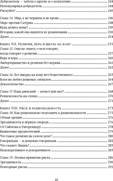 Изображение товара Книга КоЛибри Рискуя собственной шкурой, твердая обложка (Талеб Нассим)