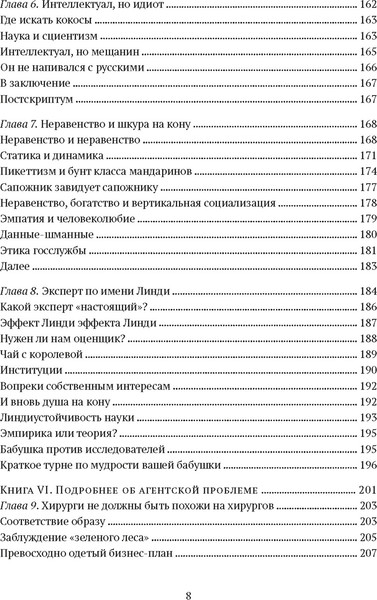 Изображение товара Книга КоЛибри Рискуя собственной шкурой, твердая обложка (Талеб Нассим)