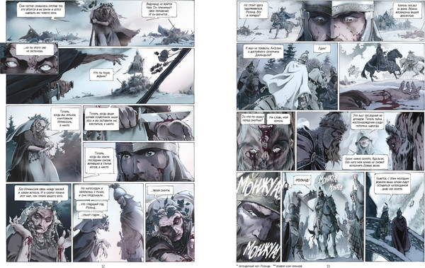 Изображение товара Комикс КоЛибри Легенда о Роланде (Ланда Х. 9785389259560)