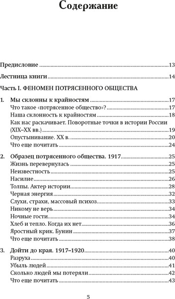 Изображение товара Книга Азбука Потрясенные общества, твердая обложка (Миркин Яков)