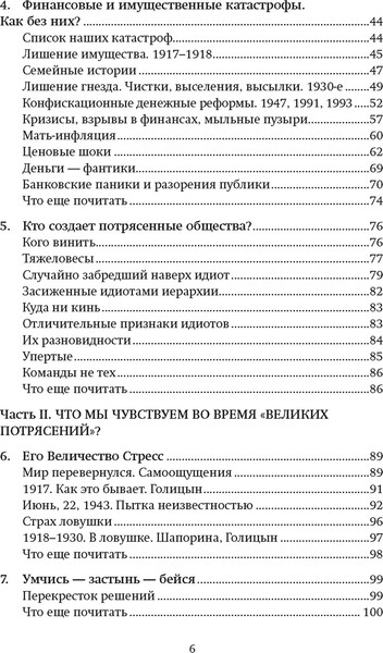 Изображение товара Книга Азбука Потрясенные общества, твердая обложка (Миркин Яков)