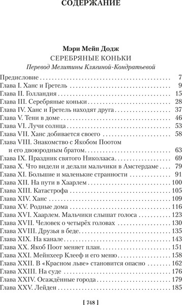 Изображение товара Художественная книга Азбука Серебряные коньки. Джек и Джилл, твердая обложка (Додж Мери)