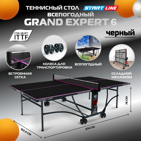 Изображение товара Теннисный стол Start Line Grand Expert 6 / 6044-12 (черный)