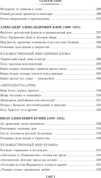 Изображение товара Книга Азбука Русская литература для всех. От Толстого до Бродского (Сухих Игорь, твердая обложка)