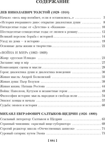 Изображение товара Книга Азбука Русская литература для всех. От Толстого до Бродского (Сухих Игорь, твердая обложка)