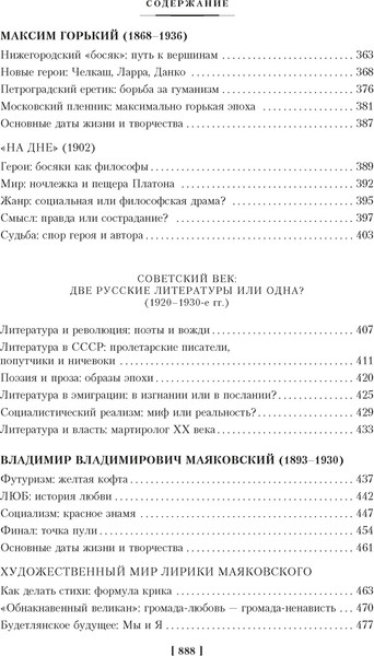 Изображение товара Книга Азбука Русская литература для всех. От Толстого до Бродского (Сухих Игорь, твердая обложка)