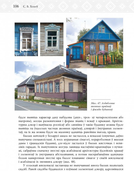 Изображение товара Книга Народная асвета Да родных вытокаў. У дапамогу краязнаўцу, твердая обложка (Холеў Станіслаў)