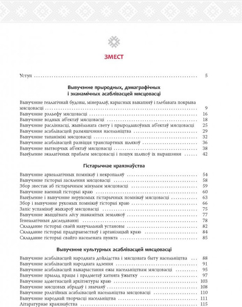 Изображение товара Книга Народная асвета Да родных вытокаў. У дапамогу краязнаўцу, твердая обложка (Холеў Станіслаў)