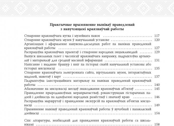Изображение товара Книга Народная асвета Да родных вытокаў. У дапамогу краязнаўцу, твердая обложка (Холеў Станіслаў)