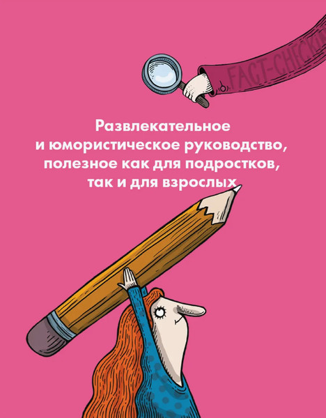 Изображение товара Книга Попурри Fake Over, твердая обложка (Монтт Альберто, Каррильо Нерейда)