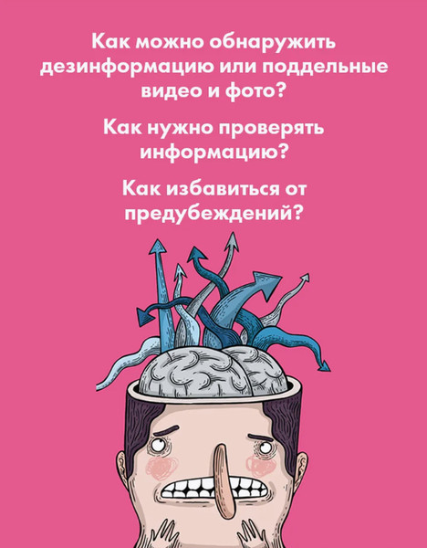 Изображение товара Книга Попурри Fake Over, твердая обложка (Монтт Альберто, Каррильо Нерейда)