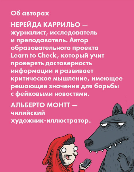 Изображение товара Книга Попурри Fake Over, твердая обложка (Монтт Альберто, Каррильо Нерейда)