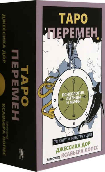 Изображение товара Гадальные карты Попурри Таро перемен. Психология, легенды, мифы (4810764007476)