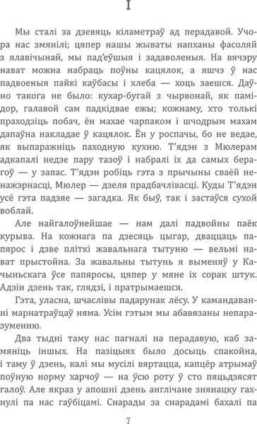 Изображение товара Книга Попурри На Заходнім фронце без перамен, твердая обложка (Ремарк Эрих Мария)