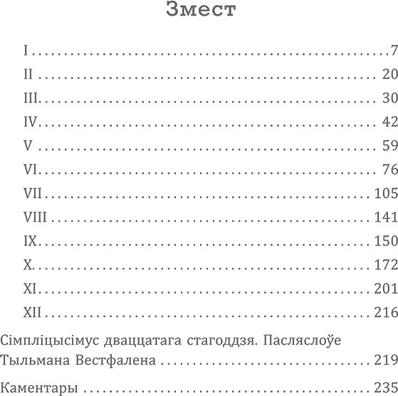 Изображение товара Книга Попурри На Заходнім фронце без перамен, твердая обложка (Ремарк Эрих Мария)