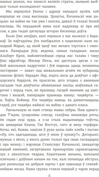 Изображение товара Книга Попурри На Заходнім фронце без перамен, твердая обложка (Ремарк Эрих Мария)