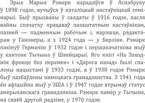 Изображение товара Книга Попурри На Заходнім фронце без перамен, твердая обложка (Ремарк Эрих Мария)