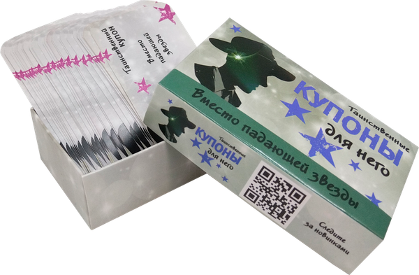 Изображение товара Настольная игра Попурри Таинственные купоны для него (4810764007209)