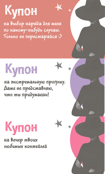 Изображение товара Настольная игра Попурри Таинственные купоны для него (4810764007209)