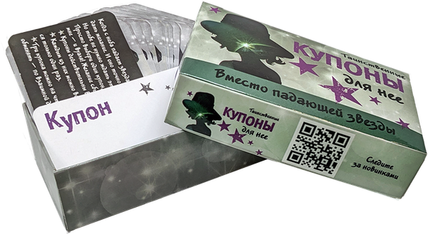 Изображение товара Настольная игра Попурри Таинственные купоны для нее (4810764007193)