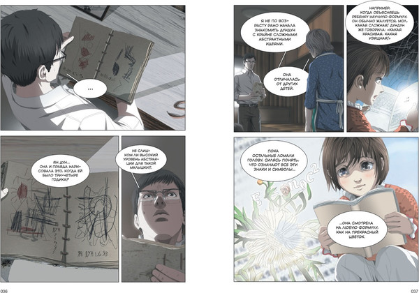 Изображение товара Комикс Азбука Задача трех тел. Книга 3, твердая обложка (Цысинь Лю)