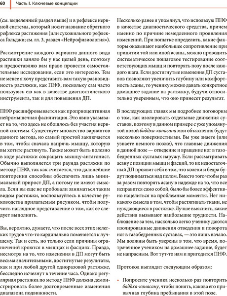 Изображение товара Книга Попурри Анатомия йоги простыми словами, мягкая обложка (Герлинг Стью)
