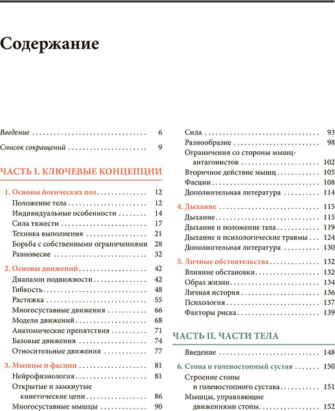 Изображение товара Книга Попурри Анатомия йоги простыми словами, мягкая обложка (Герлинг Стью)