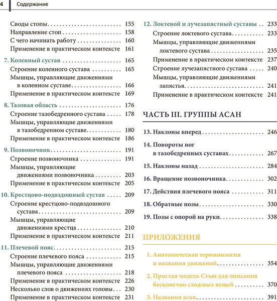 Изображение товара Книга Попурри Анатомия йоги простыми словами, мягкая обложка (Герлинг Стью)