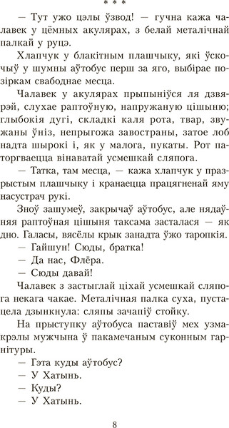 Изображение товара Книга Попурри Хатынская аповесць. Нямко, мягкая обложка (Адамович Алесь)