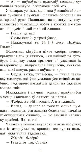 Изображение товара Книга Попурри Хатынская аповесць. Нямко, мягкая обложка (Адамович Алесь)