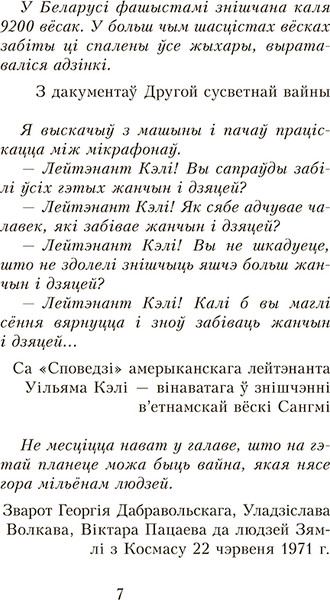 Изображение товара Книга Попурри Хатынская аповесць. Нямко, мягкая обложка (Адамович Алесь)