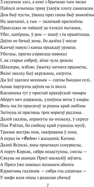 Изображение товара Книга Попурри Пан Тадэвуш, або Апошні наезд у Літве, мягкая обложка (Міцкевіч Адам)