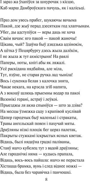 Изображение товара Книга Попурри Пан Тадэвуш, або Апошні наезд у Літве, мягкая обложка (Міцкевіч Адам)