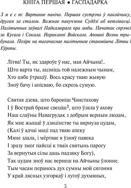 Изображение товара Книга Попурри Пан Тадэвуш, або Апошні наезд у Літве, мягкая обложка (Міцкевіч Адам)