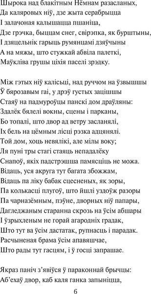 Изображение товара Книга Попурри Пан Тадэвуш, або Апошні наезд у Літве, мягкая обложка (Міцкевіч Адам)