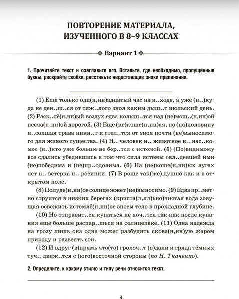 Изображение товара Сборник контрольных работ Попурри Русский язык. 10 класс, мягкая обложка (Балуш Татьяна)