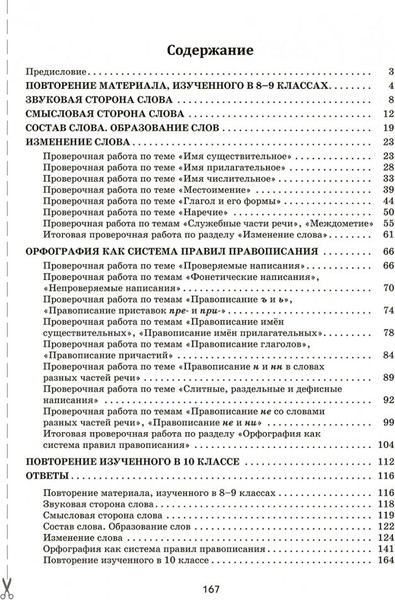 Изображение товара Сборник контрольных работ Попурри Русский язык. 10 класс, мягкая обложка (Балуш Татьяна)