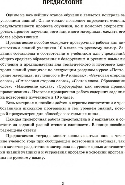Изображение товара Сборник контрольных работ Попурри Русский язык. 10 класс, мягкая обложка (Балуш Татьяна)