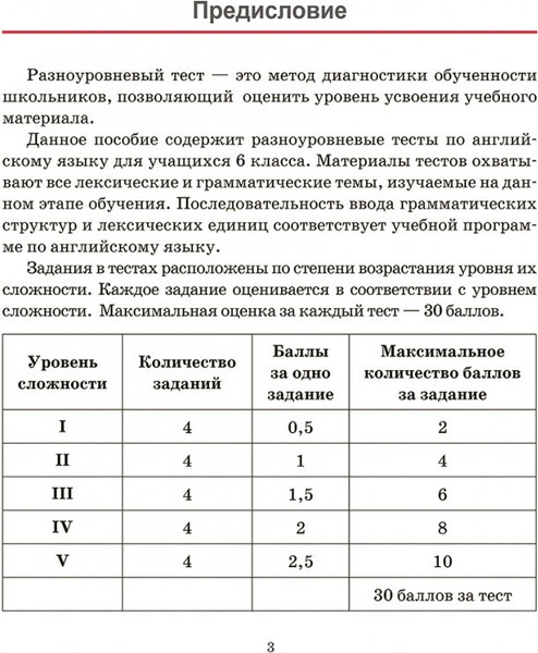 Изображение товара Рабочая тетрадь Попурри Тесты по английскому языку. 6 класс, мягкая обложка