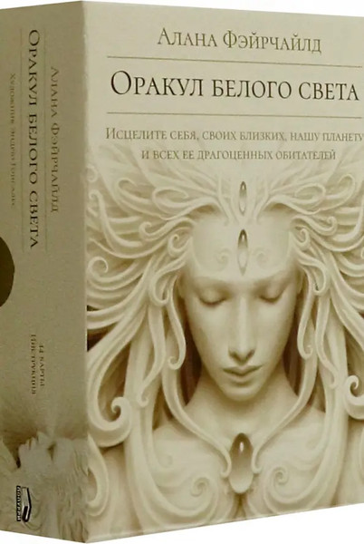 Изображение товара Гадальные карты Попурри Оракул белого света (4810764007797)