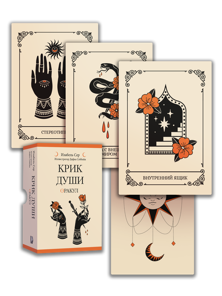 Изображение товара Гадальные карты Попурри Крик души: оракул (4810764007780)