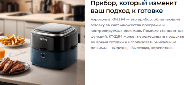 Изображение товара Аэрогриль Kitfort KT-2294