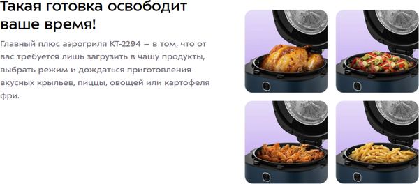 Изображение товара Аэрогриль Kitfort KT-2294